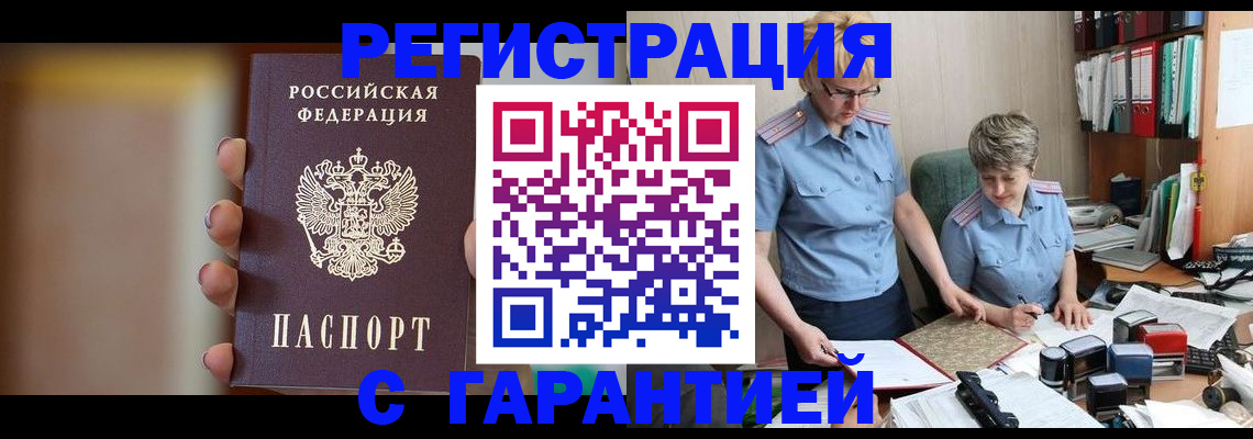 миграционный учет в Инзе