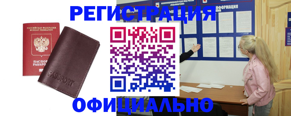 временная регистрация в квартире в Инзе
