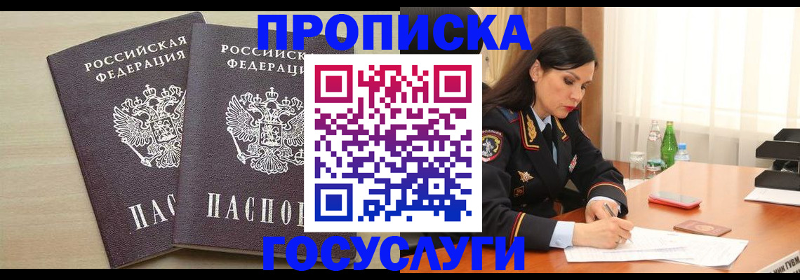 временная регистрация надежно в Инзе